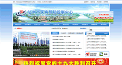 Desktop Screenshot of dzcdc.com